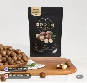 호주산 통마카다미아 200g