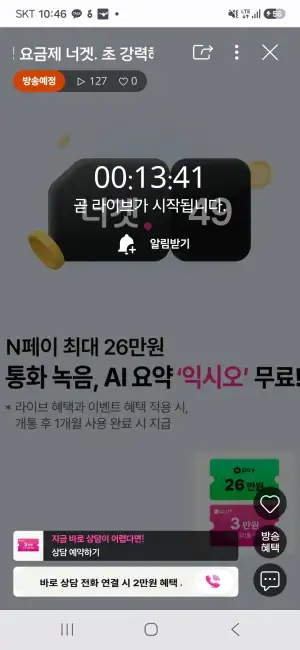 너겟 49요금제 라이브 예고 120g+5Mbps 
