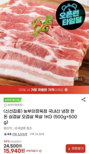 농부의정육점 국내산 냉장 한돈 삼겹살 오겹살 목살 1KG (500g+500g)