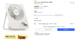 오리코 무선 탁상 선풍기