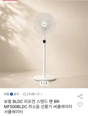 보랄 BLDC 저소음 선풍기