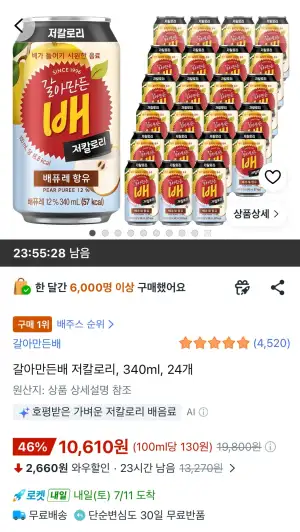 갈아만든배 저칼로리, 340ml, 24개