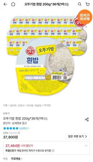 오뚜기밥 흰밥 200g*36개(1박스)