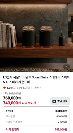 LG전자 사운드 스위트 Sound Suite 스테레오 스위트 5 AI 스피커 사운드바 