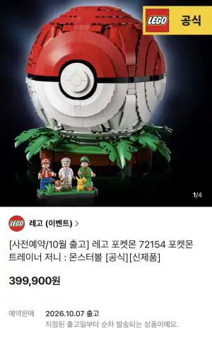 레고 포켓몬 72154 포켓몬 트레이너 저니 사전예약/10월 출고