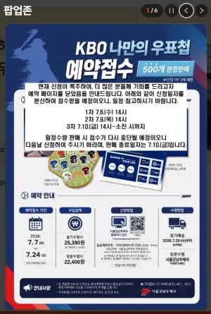 KBO 기념 우표와 우표첩 한정판