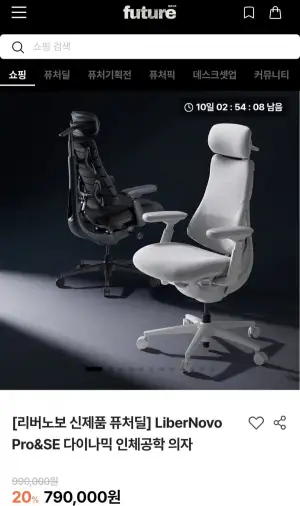 리버노보 Libernovo Pro&SE 다이나믹 인체공학 의자