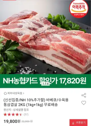 (농협카드) 바베큐/수육용 통삼겹살 2kg