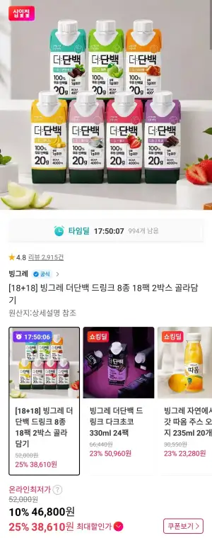 빙그레 더단백 드링크 250ml 36팩 티멤버십