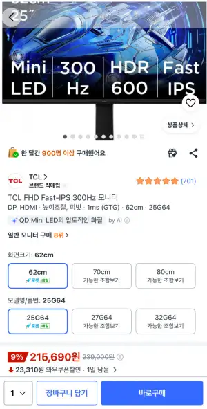 [쿠팡] TCL QD-Mini LED 게이밍 모니터 25G64