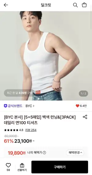 BYC 5+5매입 백색 조끼런닝