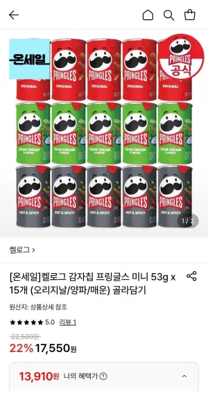 프링글스 미니 53g x 15개(오리지날/양파/매운 골라담기)