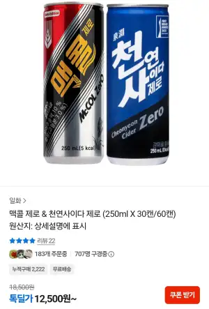 [기타] 맥콜제로 250ml 60캔