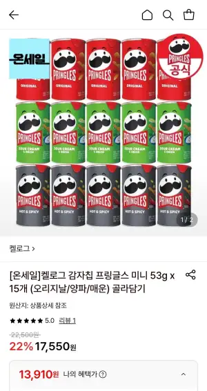 프링글스 미니 53g x 15개(오리지날/양파/매운 골라담기)