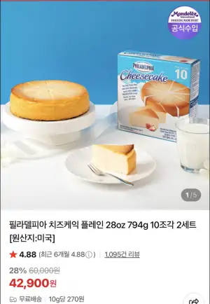 [네이버] 필라델피아 치즈케익 플레인 28oz 794g 1+1