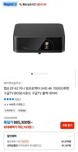 엡손 미니 빔프로젝터 UHD 4K BOSE사운드