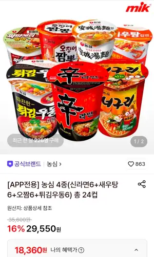 농심 4종(신라면6+새우탕6+오짬6+튀김우동6) 총 24컵