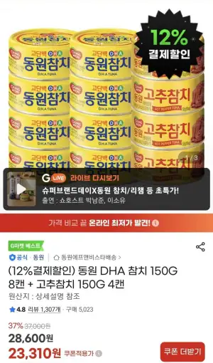 동원 DHA 참치 150G 8캔 + 고추참치 150G 4캔