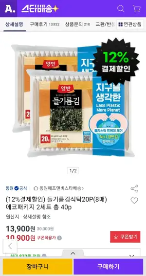 양반 들기름김식탁20P(8매) 에코패키지 2세트 총 40p (카드)