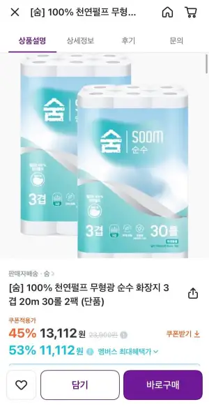 숨 100% 천연펄프 무형광 순수 화장지 3겹 20m 30롤 2팩