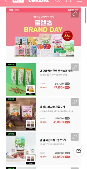 로렌츠 브랜드데이 강아지 간식 및 용품 모음 
