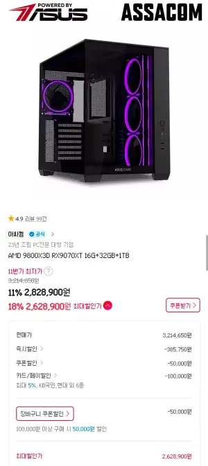 [아싸컴/ASUS] 9800X3D + 9070XT 완본체