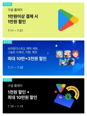 KT 콘텐츠페이 7월 2차 혜택 (구글 1만원 / 서브컬쳐 5종 등)