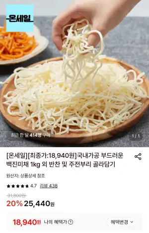백진미채 1kg