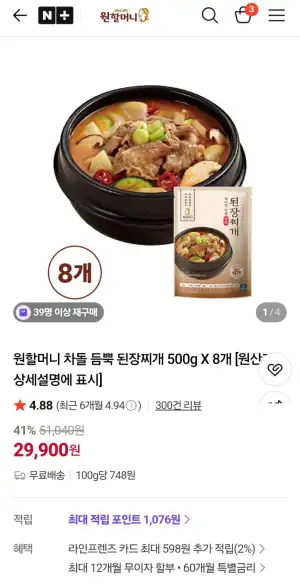 원할머니 차돌듬뿍 된장찌개 500g 8개