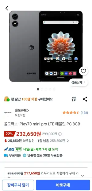 [쿠팡] 올도큐브 iPlay70 mini pro LTE 태블릿 PC 8GB 쿠팡와우