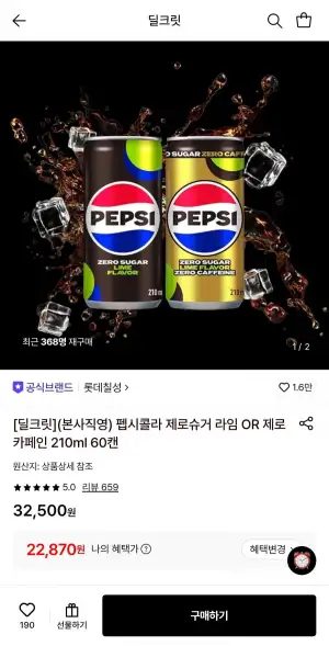 펩시콜라 제로슈거 라임 OR 제로카페인 210ml 60캔