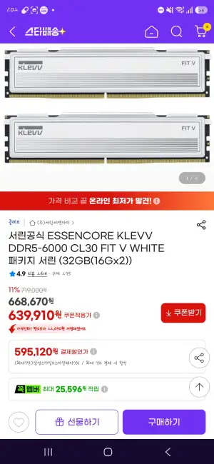 [지마켓] ESSENCORE KLEVV DDR5-6000 CL30 FIT V WHITE 패키지 서린 (32GB(16Gx2))