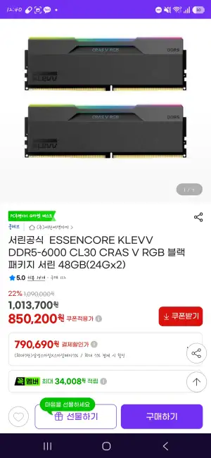 [지마켓] ESSENCORE KLEVV DDR5-6000 CL30 CRAS V RGB 블랙 패키지 서린 48GB(24Gx2)