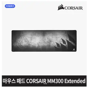 [하이마트] CORSAIR MM300 Extended 마우스 패드 MM300_EXTENDED