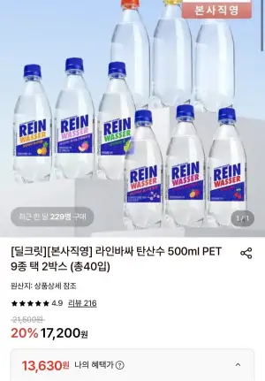 라인바싸 탄산수 500ml PET 9종 택 2박스 (총40입)