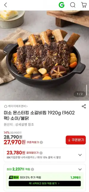 몬스터킹 소갈비찜 960g 2팩