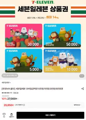 [롯데온] 세븐일레븐 5천원/1만원/3만원/5만원권 14% 할인 (하나/롯데/NH)