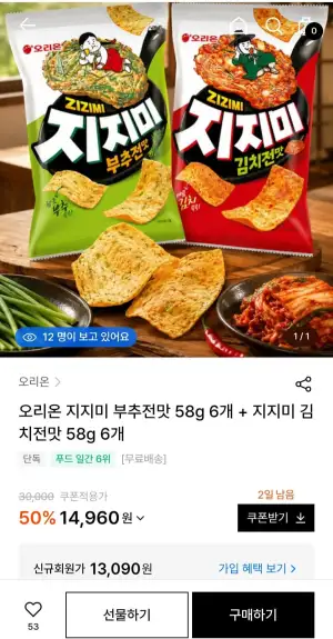 오리온 지지미 부추전맛+김치전맛 12개