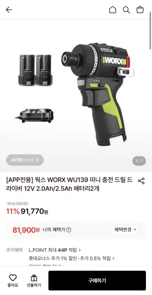 [롯데온] 웍스 WORX WU139 미니 충전 드릴 드라이버 12V 2.0Ah/2.5Ah 배터리2개 (81,900원/무료)