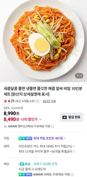 쫄면 10인분 세트 네이버멤버십