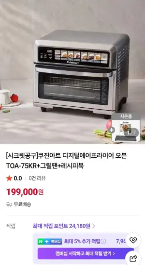 쿠진아트 디지털 에어프라이어 오븐 TOA-75KR