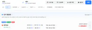 인천-세부  1101-1105 얼마 안남음
