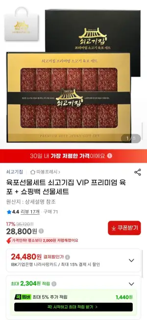 육포선물세트 쇠고기집 VIP 프리미엄 육포+ 쇼핑백 선물세트