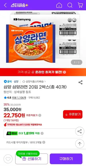 삼양 삼양라면 20입 2박스(총 40개)