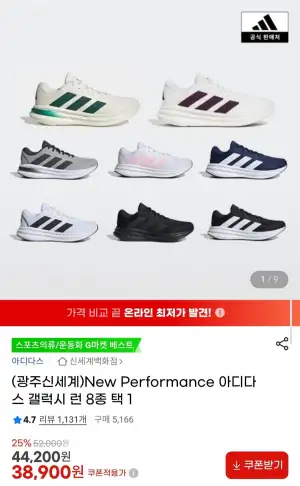 아디다스 갤럭시 런 8 런닝화 8종 택1