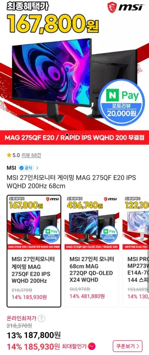 MSI 27인치 게이밍 MAG 275QF E20 IPS QHD 200Hz