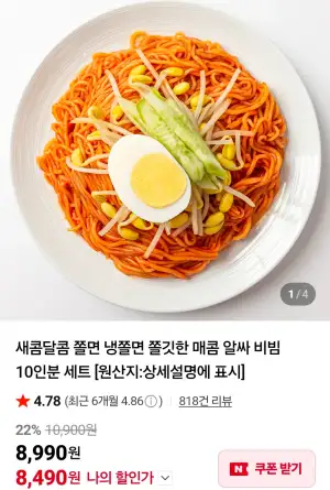 쫄면 10인분