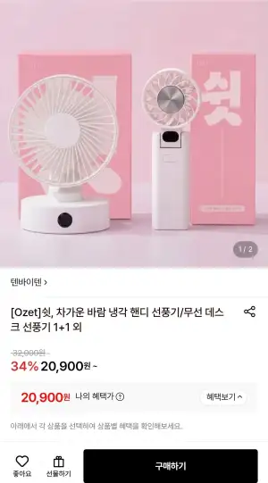 [Ozet]쉿, 차가운 바람 냉각 핸디 선풍기/무선 데스크 선풍기 1+1