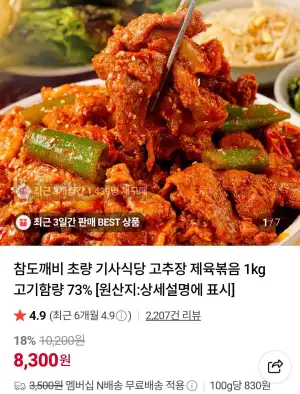 기사식당 고추장 제육볶음 1kg