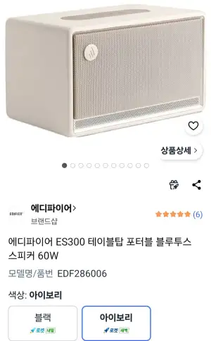에디파이어 ES300 테이블탑 포터블 블루투스 스피커 60W